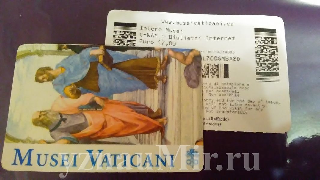 Билет в Ватикан